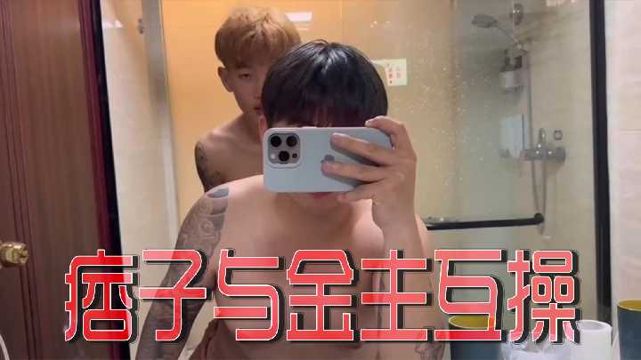 痞子与金主互操