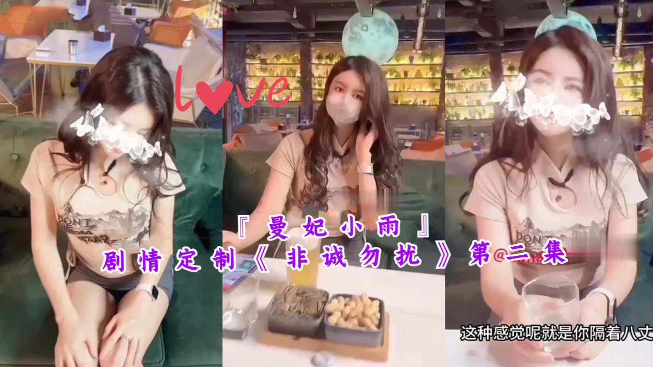 『曼妃小雨』剧情定制《非诚勿扰》第二集